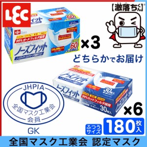 終売：マスク 使い捨て 不織布 ふつうサイズ 送料無料 180枚入 大容量 全国マスク工業会 日本メーカー 中国製 VFE BFE PFE 3層 男女兼用