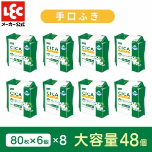 手口拭き ウェットティッシュ CICA シカ 60枚×48個 水99% 日本製 ケース lec 手口ふき 赤ちゃん レック