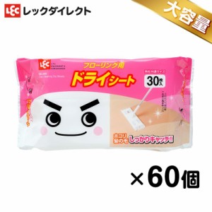 激落ちくん フローリング ドライシート 30枚入×60個 ケース販売 フロア用 床 掃除 拭き まとめ買い 大容量 レック lec