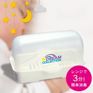 ほ乳びん 消毒器 電子レンジ用 哺乳瓶 消毒 スチーム消毒 電子レンジ レック