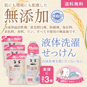 激落ちくん 無添加洗剤 本体1個 詰め替え3個 液体洗剤 衣類用 無香料 ベビー 赤ちゃん 洗濯洗剤 液体 洗剤 洗濯 無添加 敏感肌 日本製 国