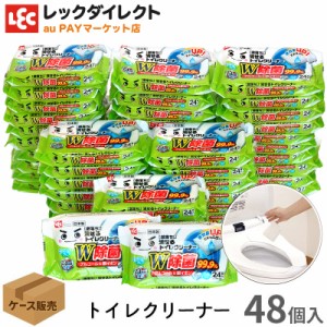 トイレクリーナー トイレシート 激落ちくん 流せる 48個入 ウェットティッシュ 除菌 消臭 トイレ用 掃除 シート 大容量 ケース販売