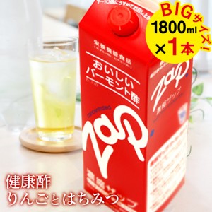 りんご酢 健康 おいしい バーモント酢 ザップ  濃縮タイプ 1,800ml zap 40年のロングセラー レック