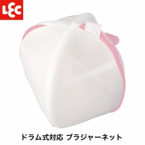 洗濯ネット ブラジャーネット ランジェリーネット ドラム式専用 丸型