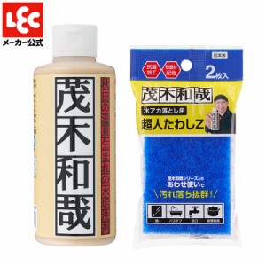 茂木和哉 クレンザー 水アカ洗剤 200ml 超人たわしセット 大掃除 レック