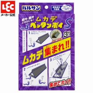 バルサン ムカデ 虫除け 対策 駆除 室内 トラップ ムカデペッタンポイ 3枚入 屋外 簡単 レック lec