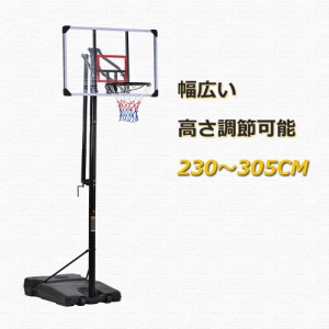 バスケットゴール ハンドルを回すだけの簡単高さ調節 公式＆ミニバス対応 200-305cm 移動可 工具付き ゴールネット バックボード リング 