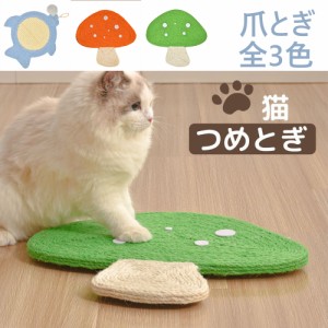 爪とぎ 爪研ぎ つめみがき猫 壁掛け キノコ柄 魚 サイザル麻 縄巻き ねこ つめとぎ ネコ 爪とぎ 爪研ぎ 爪みがき おもちゃ 全3色