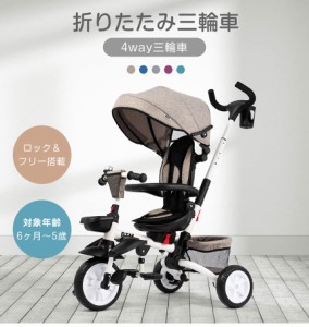 三輪車 4way 1歳 2歳 3歳 ６ヶ月〜５歳 手押し棒付き 折り畳み かじとり付き 安全カード付き ストッパー付き 5色　送料無料