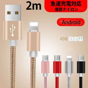 2m micro-usb android ケーブル 急速充電 データ転送 USB コード アルミニウム合金コネクタ