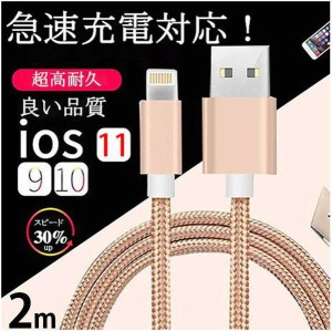 iPhone 充電ケーブル コード アイフォン iPhone7 6s Lightning USB 充電・転送 ケーブル 2m