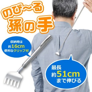 かゆ〜いところに手が届く クリップ付 伸縮自在 ステンレス孫の手 51cm⇔16cm 使 時は伸びて収納時はコンパクト くまの手ヘッド ペン型 