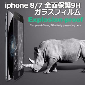 強化ガラスフィルム iphone se 第2世代 iPhone7iPhone8iPhone7Plus iPhone8Plus 9H 硬度0.33mm極薄保護フィルム 液晶保護シート アイフォ