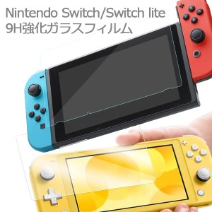 Nintendo Switch Switch lite ガラスフィルム 9H 任天堂スイッチ 保護フィルム 保護 ガラス ニンテンドースイッチ ニンテンドー スイッチ