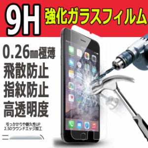 強化ガラスフィルム アイフォン iphone se iphone 11 iphone x ガラスフィルムiPhone8iPhone8PlusiPhone7iPhone7Plus 9H硬度0.26mm極薄保