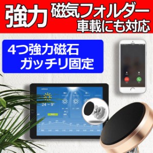 スマホ 磁石スマホスタンド 車 スマホホルダー 車載 マグネット 磁気フォルダー スマホホルダー スクーター 部屋 車載ホルダー 車載ホル