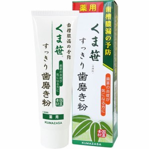 薬用くま笹すっきり歯磨き粉 120g 医薬部外品 オーラルケア 歯磨き ハミガキ エチケット