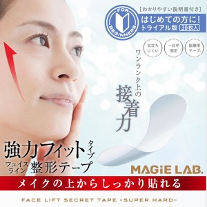 マジラボ フェイスライン整形テープ 強力タイプ トライアル MAGiE LAB. フェイスライン たるみ 補正 引き上げ 整形テープ