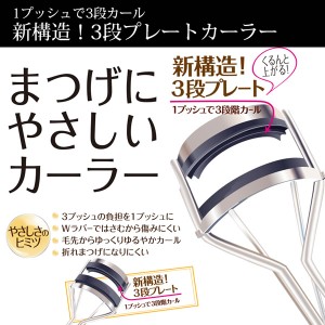 まつげにやさしいカーラー SHO-BI ビューラー カーラー まつげ まつ毛 カール メイク道具