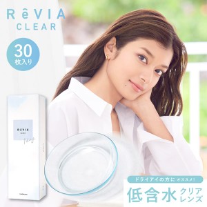 レヴィア クリア ワンデー 1箱30枚 14.0mm 1day 度あり ローラ ReVIA CLEAR クリア コンタクト コンタクトレンズ 通販