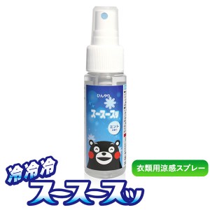 【リニューアル】スースースッくまモンVer. 50ml 衣類用 涼感スプレー ひんやりスプレー COOL 冷却スプレー ひんやり クール スプレー ス