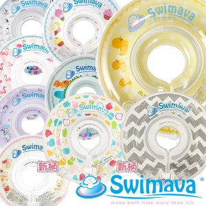 【新柄登場!!】Swimava スイマーバ 首リング (全国一律送料無料) 日本正規品 うきわプレスイミング プール バス お風呂 誕生日 ギフト 出