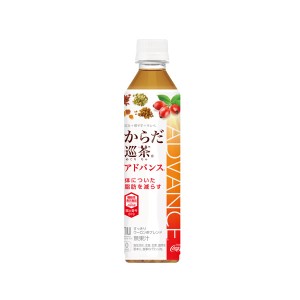 からだ巡茶 アドバンス 410ml PET 24本 (全国一律送料無料) コカコーラ コカ・コーラ 機能性表示食品 お茶 飲料 ローズヒップ ティリロサ