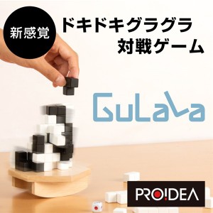 Gulala (送料無料) 対戦型 ボードゲーム  パズル ゲーム グララ 立体ブロック 3D対戦 ブロックゲーム