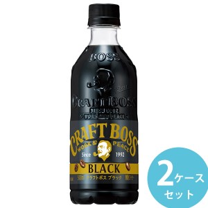 サントリー クラフトボス ブラック 500mlPET 48本(24本×2ケース) (全国一律送料無料) BOSS ボス コーヒー 無糖 ボトルコーヒー ペットボ