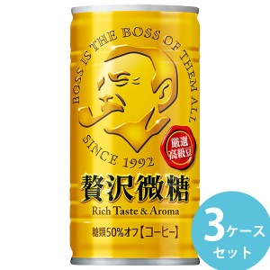 サントリー ボス 贅沢微糖 185g缶 90本(30本×3ケース) (全国一律送料無料) BOSS コーヒー 微糖 特別焙煎 厳選 高級豆 コク