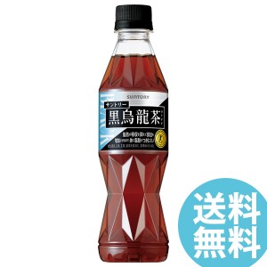 黒烏龍茶 350mlPET ペットボトル 24本 サントリー (送料無料) ウーロン茶 ポリフェノール 脂肪 ウーロン茶重合ポリフェノール 脂肪の多い