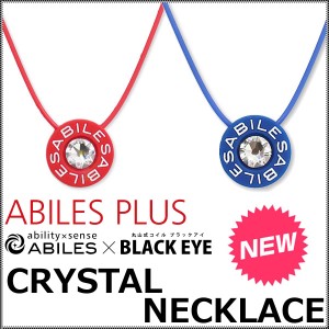 アビリス プラス クリスタル ネックレス T-RED & BLUE (メール便送料無料) ABILES PLUS 丸山式コイル ブラックアイ スワロフスキー