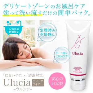 ウルシア(Ulucia) 水性潤滑ローション 50g (メール便送料無料) 安定化二酸化塩素 デリケートゾーン 潤滑 摩擦の緩和 マッサージローショ