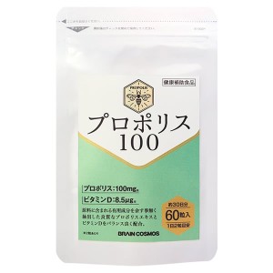 プロポリス100 60粒 (メール便送料無料) フラボノイド アルテビリンC p-クマル酸 ビタミンD ミツバチ 蜜蜂 はちみつ サプリメント プレゼ