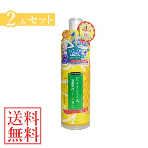 パイナップル豆乳ローション TP-02 200ml 2本セット (全国一律送料無料) 除毛 ムダ毛対策 男女兼用 パイナップル 豆乳 保湿 腕 ワキ 脚 