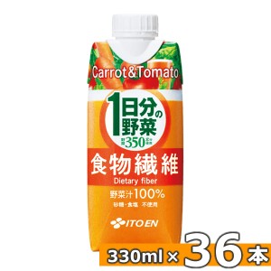 【リニューアル】伊藤園 1日分の野菜 食物繊維 330ml 12本入×3ケース(合計36本) (送料無料) 伊藤園 野菜ジュース 一日分の野菜 食物繊維