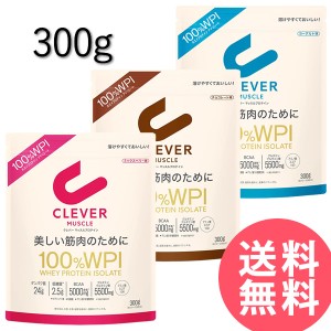 クレバー マッスル WPI ホエイプロテイン 300g (メール便送料無料) プロテイン 高タンパク質 低糖質 低脂質 筋肉 筋トレ ホエイ アイソレ