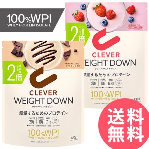 クレバー ウエイトダウン WPI ホエイプロテイン 2倍サイズ 630g (全国一律送料無料) 高タンパク 低糖質 ダイエット 減量 置き換え スリム