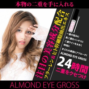 アーモンドアイグロス 6ml (メール便送料無料) 二重 二重まぶた アイプチ 二重 クセ付け グルー のり コスメ 化粧品 ひとえ 一重 まぶた 