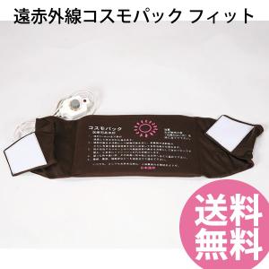 【新品未使用】日本遠赤コスモパックL型 楽天市場】赤外線コスモパック L型 (40cm×28cm) 家庭用温熱治療