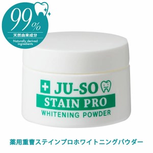 薬用重曹ステインプロ ホワイトニングパウダー 20g 医薬部外品 (定形外郵便送料無料) ホワイトニング 歯磨き はみがき 粉歯磨き 歯の汚れ