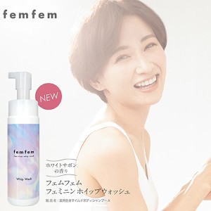 薬用 フェムフェム フェミニンホイップウォッシュ femfem (定形外郵便送料無料) デリケートゾーン ソープ 石鹸 VIO 汚れ 医薬部外品 ボデ