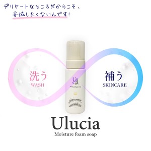 【医薬部外品】ウルシア モイスチャーフォームソープ 150ml Ulucia (定形外郵便送料無料) 薬用 石鹸 ソープ デリケートゾーン ボディケア