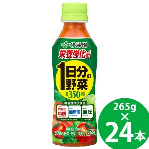 【機能性表示食品】伊藤園 栄養強化型 1日分の野菜 PET 265g PET 24本 (送料無料) 伊藤園 機能性表示食品 1日分の野菜 食物繊維 GABA 難