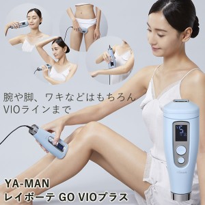 【選べるおまけ付き】ヤーマン レイボーテ GO VIOプラス (送料無料) 脱毛器 光脱毛器 美容 全身 VIO YA-MAN 腕 脚 ワキ 指 鼻の下 顎まわ