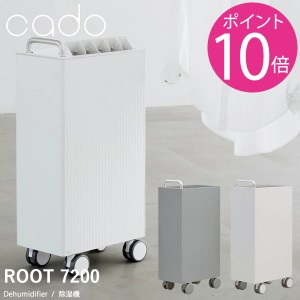 2024年モデル cado カドー 除湿機 ROOT 7200 DH-C7200 (送料無料) 除湿器 衣類乾燥機 除湿機 除湿 カビ対策 部屋干し 消臭 省エネ コンプ