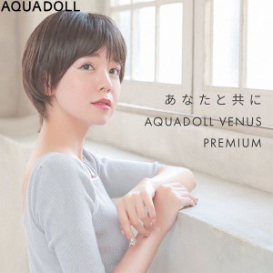 アクアドール ヴィーナス 大人のオシャレショート人毛MIXウィッグ [pwm006] (送料無料) AQUADOLL