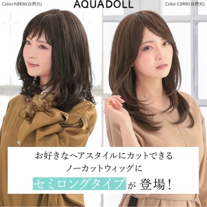 アクアドール ヴィーナス ノーカットセミロングウィッグ 人毛MIX [pwm00C] (送料無料) AQUADOLL