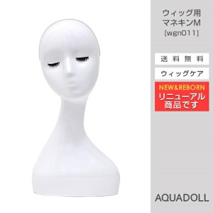 アクアドール ウィッグ用マネキンM[wgn011] (送料無料) AQUADOLL コスプレ ウィック