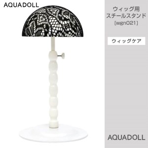 アクアドール ウィッグ用スチールスタンド [wgn021] (送料無料) AQUADOLL コスプレ ウィック